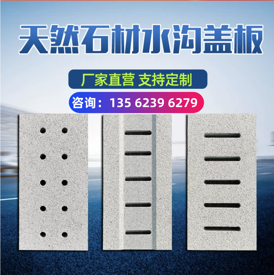 临沂路沿石